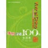 Vivir el chino: 100 frases - Vivir en China (+CD)
