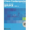 Chino Contemporáneo - Cuaderno de Ejercicios 