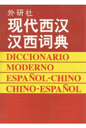 DICCIONARIO MODERNO DE CHINO 