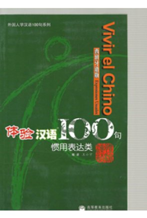 Vivir el chino: 100 frases - Expresiones usuales (+CD)