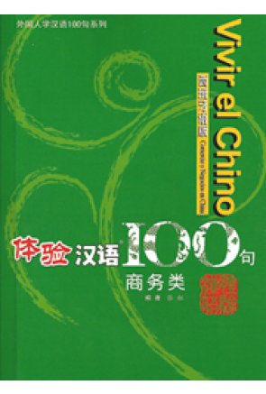 Vivir el chino: 100 frases - Comercio y negocios en china (+CD) 