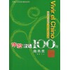 Vivir el chino: 100 frases - Comercio y negocios en china (+CD)
