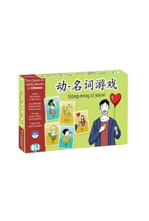 The Game of Verbs-Nouns - 动-名词游戏 - Dòng-míng cí yóuxì