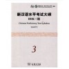 HSK 3 - THE CHINESE PROFICIENCY TEST SYLLABUS