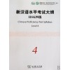 HSK 4 - THE CHINESE PROFICIENCY TEST SYLLABUS