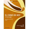 El Chino de Hoy 1 Cuaderno de ejercicios (2ª ed)
