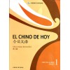 El chino de hoy 1 Libro de texto (2ª ed)