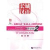 GREAT WALL CHINESE WORKBOOK 2