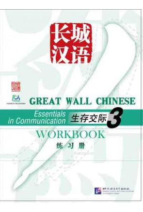 GREAT WALL CHINESE WORKBOOK 3