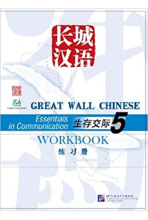 GREAT WALL CHINESE WORKBOOK 5