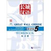 GREAT WALL CHINESE WORKBOOK 5