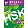 HSK 3 - SIMULATED TEST
