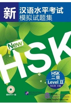HSK 2 - SIMULATED TEST