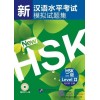 HSK 2 - SIMULATED TEST