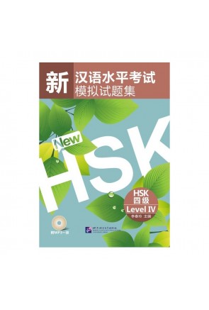 HSK 4 - SIMULATED TEST