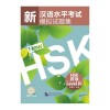 HSK 4 - SIMULATED TEST