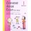 CHINESE MADE EASY FOR KIDS 1 - Workbook