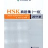 HSK 1 – Official Examination (2014) + CD