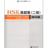 HSK 2 – Official Examination (2014) + CD