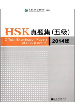 HSK 5 – Official Examination (2014) + CD
