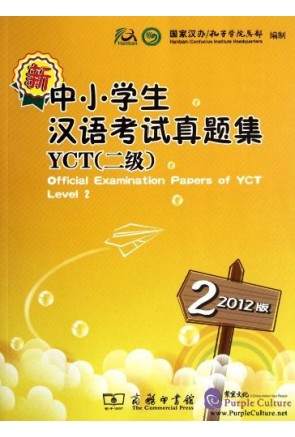 YCT 2 – Official Examination (2012) + CD