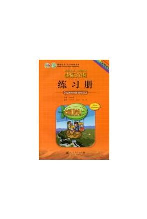 Kuaile Hanyu 2 Cuaderno de ejercicios