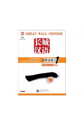 Great Wall Chinese 1 Textbook + CD