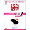 Great Wall Chinese 2 Textbook + CD