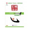 Great Wall Chinese 4 Textbook + CD