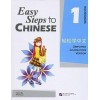 Easy Steps to Chinese 1 Workbook