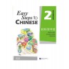 Easy Steps to Chinese 2 Workbook