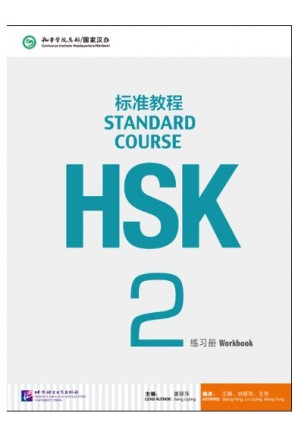 HSK Standard Course 2  – Workbook +  CD