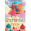 THE ENCHANTED HORSE