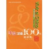 VIVIR EL CHINO 100 FRASES (Viajar por china) +CD 