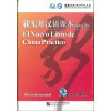 EL NUEVO LIBRO DE CHINO PRÁCTICO - PACK CD RO