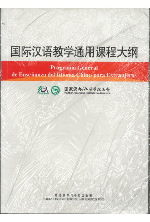 Programa general de ense&ntilde;anza del idioma chino para extranjeros