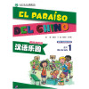 EL PARAISO DEL CHINO - Libro del Alumno + CD - Elemental 