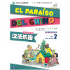EL PARAISO DEL CHINO - Libro del Alumno + CD - Elemental 