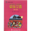 Kuaile Hanyu 2 – Workbook