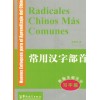 RADICALES CHINOS MAS COMUNES 